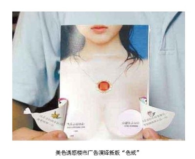 你沒見過的雷人售樓廣告 重要內容須揭開胸罩才能看？