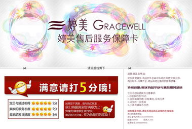 內衣及配件銷售售后服務卡